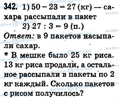 ГДЗ Математика 3 класс страница 342