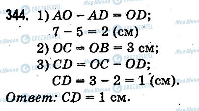 ГДЗ Математика 3 класс страница 344