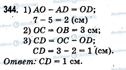 ГДЗ Математика 3 клас сторінка 344