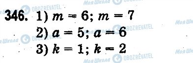 ГДЗ Математика 3 клас сторінка 346