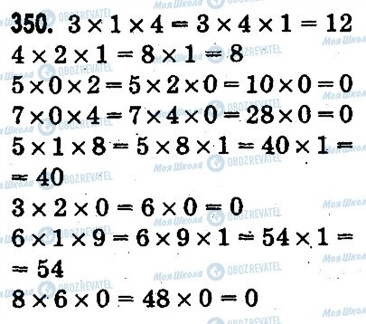 ГДЗ Математика 3 класс страница 350