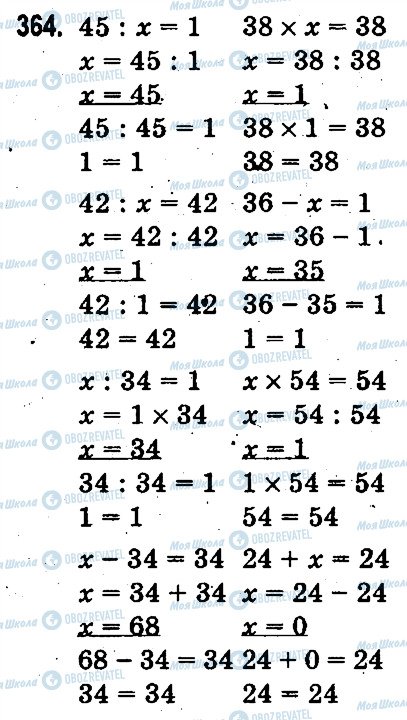 ГДЗ Математика 3 класс страница 364