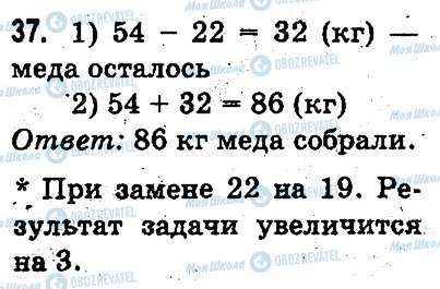 ГДЗ Математика 3 клас сторінка 37