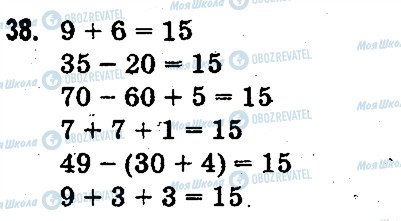 ГДЗ Математика 3 класс страница 38