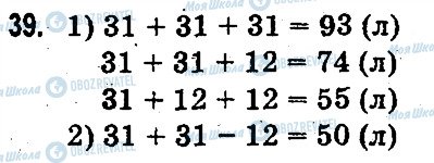 ГДЗ Математика 3 класс страница 39