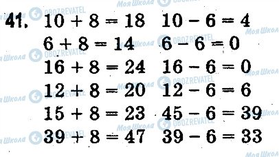 ГДЗ Математика 3 клас сторінка 41