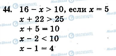 ГДЗ Математика 3 класс страница 44