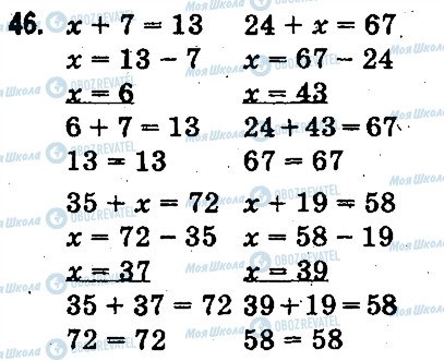 ГДЗ Математика 3 класс страница 46