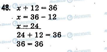 ГДЗ Математика 3 класс страница 48