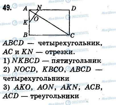 ГДЗ Математика 3 клас сторінка 49