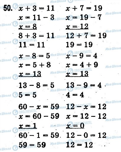 ГДЗ Математика 3 клас сторінка 50
