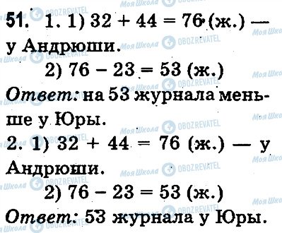 ГДЗ Математика 3 класс страница 51