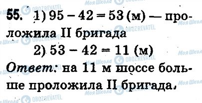 ГДЗ Математика 3 класс страница 55