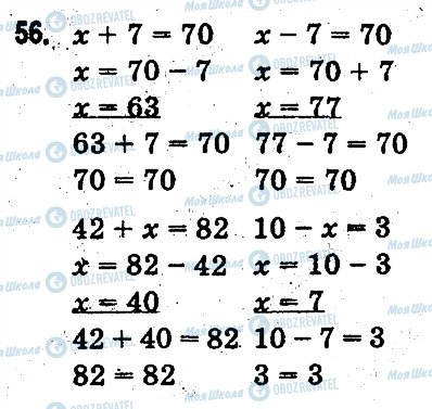 ГДЗ Математика 3 класс страница 56