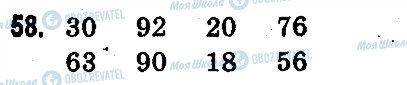 ГДЗ Математика 3 класс страница 58