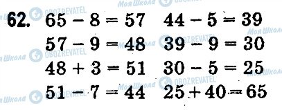 ГДЗ Математика 3 клас сторінка 62