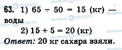 ГДЗ Математика 3 клас сторінка 63