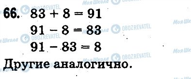 ГДЗ Математика 3 класс страница 66