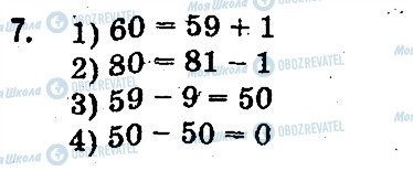 ГДЗ Математика 3 класс страница 7