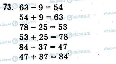 ГДЗ Математика 3 класс страница 73