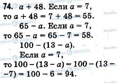 ГДЗ Математика 3 класс страница 74