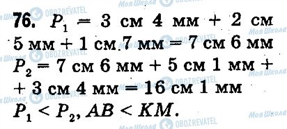 ГДЗ Математика 3 класс страница 76
