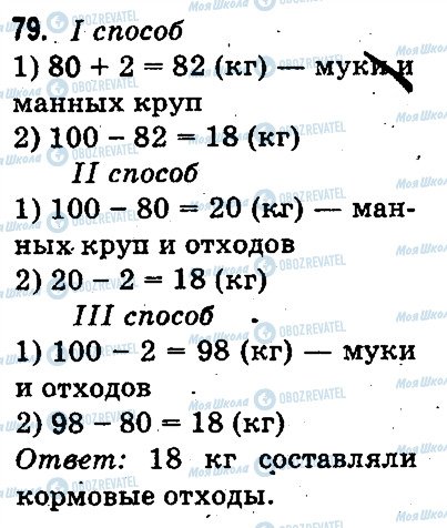 ГДЗ Математика 3 класс страница 79
