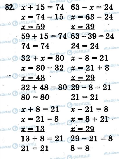 ГДЗ Математика 3 клас сторінка 82