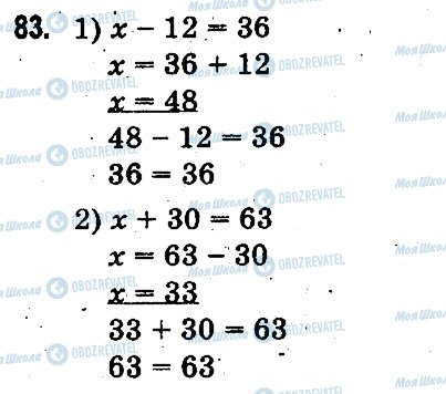 ГДЗ Математика 3 класс страница 83