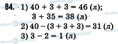 ГДЗ Математика 3 класс страница 84