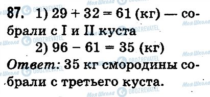 ГДЗ Математика 3 класс страница 87