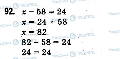 ГДЗ Математика 3 класс страница 92