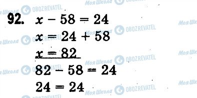 ГДЗ Математика 3 класс страница 92