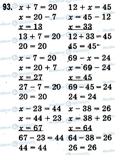 ГДЗ Математика 3 клас сторінка 93