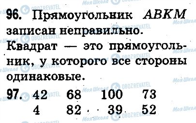 ГДЗ Математика 3 клас сторінка 96