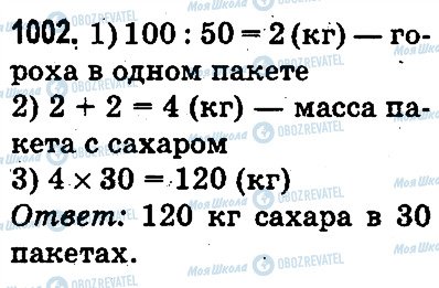 ГДЗ Математика 3 клас сторінка 1002