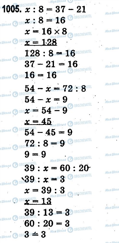 ГДЗ Математика 3 класс страница 1005