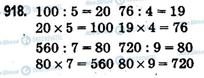 ГДЗ Математика 3 класс страница 918