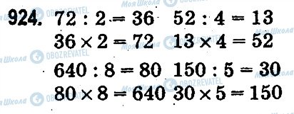 ГДЗ Математика 3 клас сторінка 924