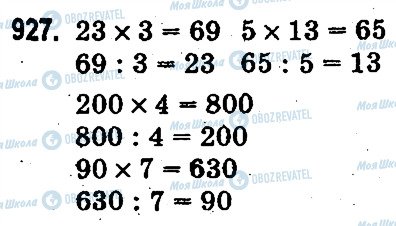 ГДЗ Математика 3 класс страница 927