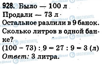 ГДЗ Математика 3 класс страница 928