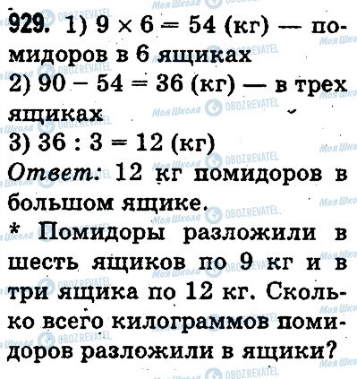 ГДЗ Математика 3 класс страница 929