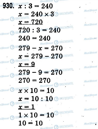 ГДЗ Математика 3 класс страница 930