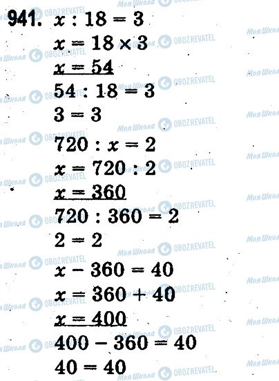 ГДЗ Математика 3 клас сторінка 941