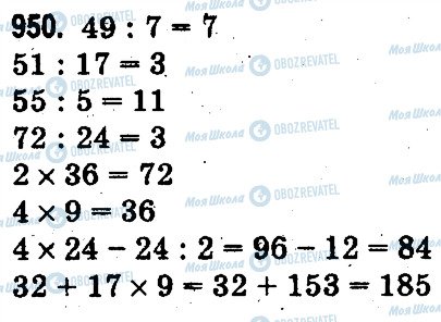 ГДЗ Математика 3 класс страница 950