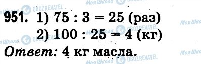 ГДЗ Математика 3 клас сторінка 951