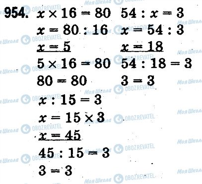 ГДЗ Математика 3 класс страница 954