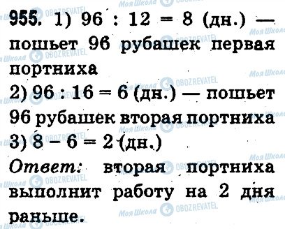 ГДЗ Математика 3 класс страница 955