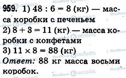 ГДЗ Математика 3 класс страница 959