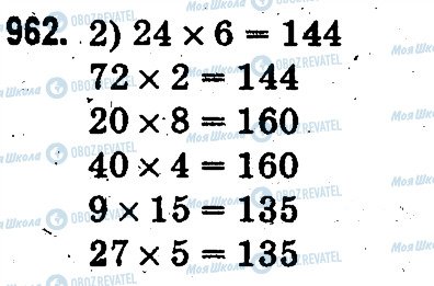 ГДЗ Математика 3 класс страница 962